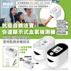 康健美 iHealth hub 血氧心率檢測儀 | 時刻監視身體情況、簡單易用(現貨) - LINKO Shop
