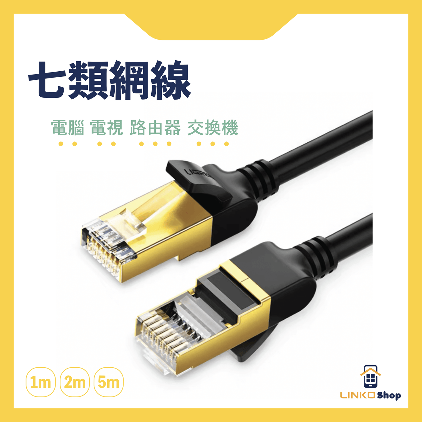 UGREEN Cat 7七類網線 圓線 - LINKO Shop