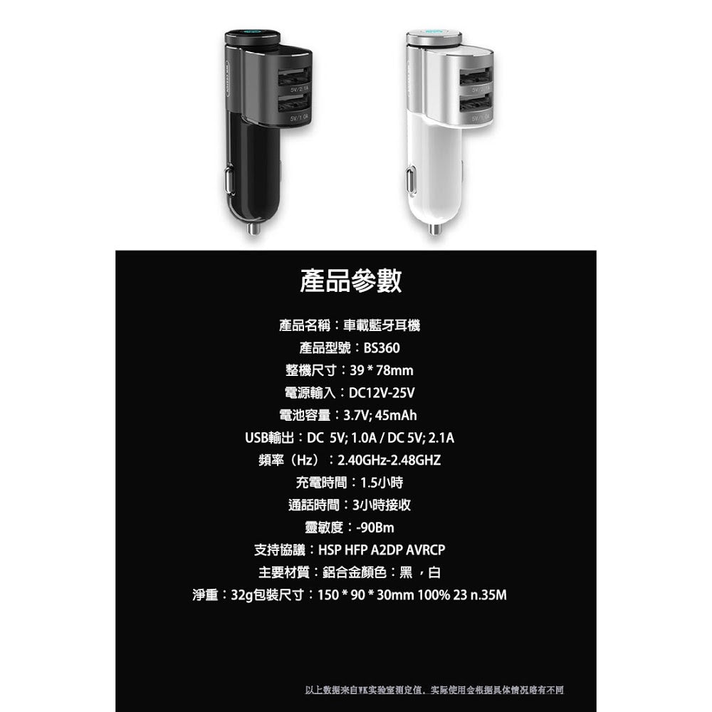 WK Design BS360 車充藍牙耳機連雙充電口 - LINKO Shop