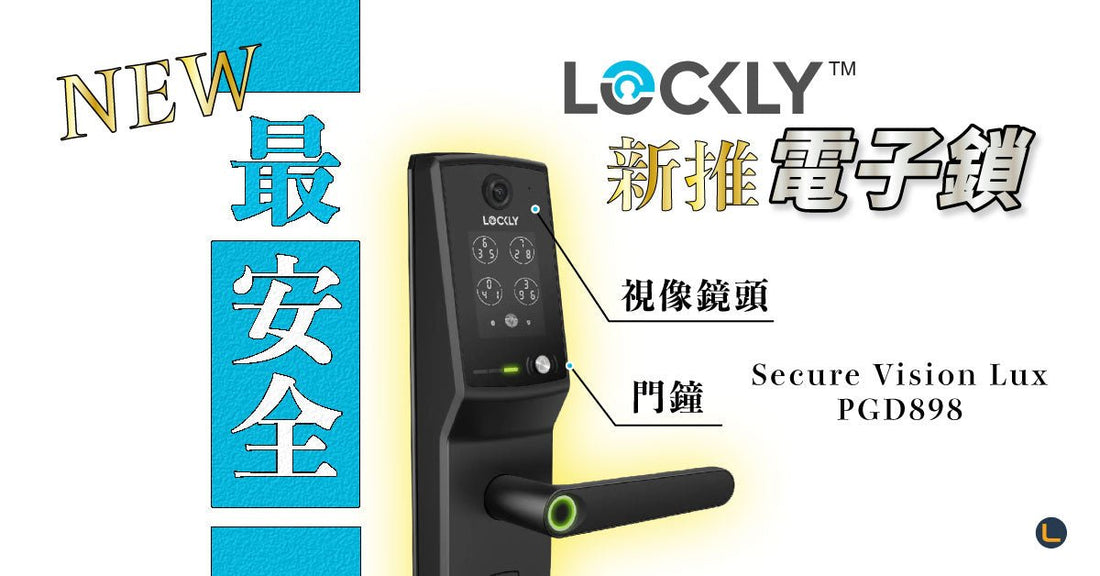 【2022 新推最安全智能門鎖】 Lockly PGD898 ｜一鎖有齊門鐘、CCTV功能 ！ (內附與PGD829比較) - LINKO Shop