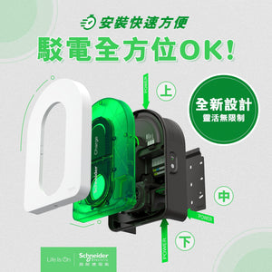 Schneider Charge 新型電動車充電器(三相 11kW 16A) (EVH5A11N2C7)|淨機