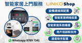 智能家居上門設定及支援服務｜設備配對、網絡檢查、使用指導