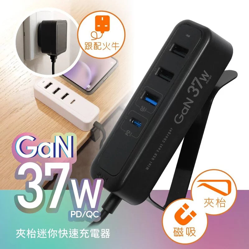 M2K 『 夾充 』GaN 37W夾枱迷你快速充電器
