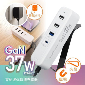 M2K 『 夾充 』GaN 37W夾枱迷你快速充電器