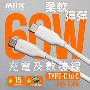 M2K 60W充電及數據線 (Type C To C)