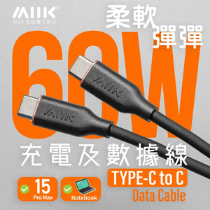 M2K 60W充電及數據線 (Type C To C)