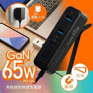 M2K 65W GaN 氮化鎵夾枱快速充電器 - 輕巧便攜