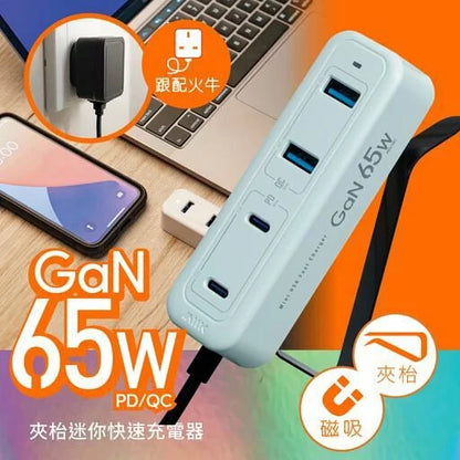 M2K 65W GaN 氮化鎵夾枱快速充電器 - 輕巧便攜 產品圖片