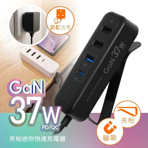 M2K GaN 37W 夾枱迷你快充 1C3A 多功能充電器