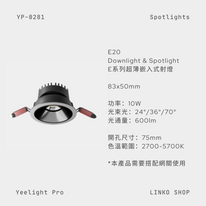 E系列嵌入式射燈-超薄款-75開孔-24°/36°/70° Yeelight Pro E Series Recessed Spotlight Untra Thin