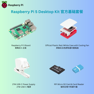 Raspberry Pi 5 Desktop Kit 官方基础套餐