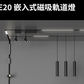 Yeelight Pro E20 Recessed Track Light Series 嵌入式磁吸軌道燈系列