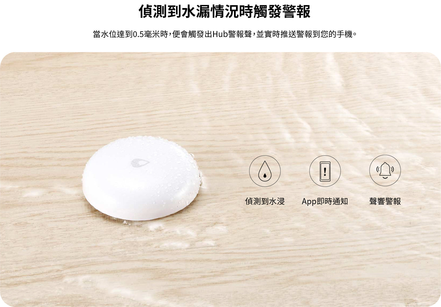Aqara 水浸傳感器 T1 Zigbee 3.0 IP67 防水