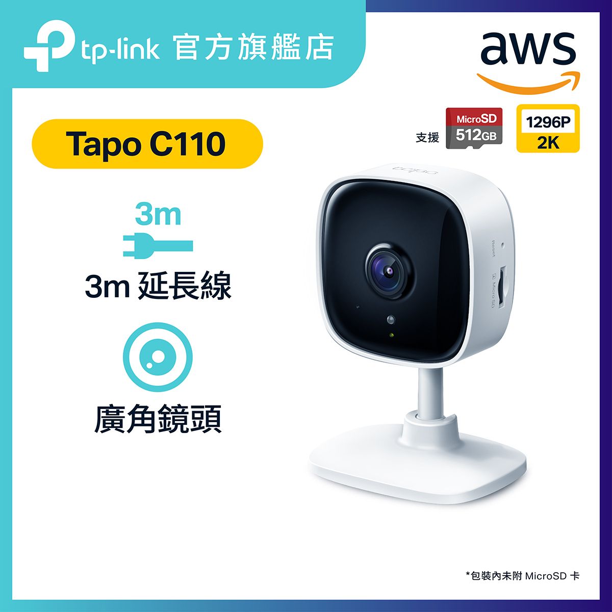 Tapo C110 2K 3MP 超高清 Wi-Fi 家居監控攝影機