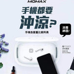 Momax Q.Power UV-Box 無線充電紫外光消毒盒 - LINKO Shop