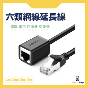 UGREEN Cat 6六類公對母延長網線 - LINKO Shop