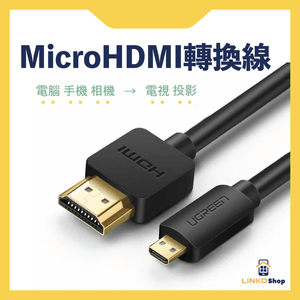 UGREEN Micro HDMI轉HDMI線 - LINKO Shop