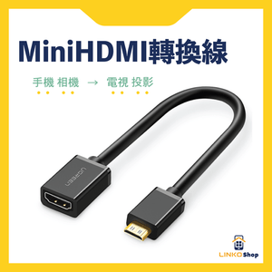 UGREEN Micro/Mini HDMI轉HDMI 轉換線 - LINKO Shop