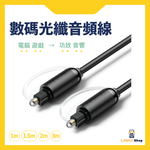 UGREEN 黑色PVC殼數碼光纖音頻線 - LINKO Shop